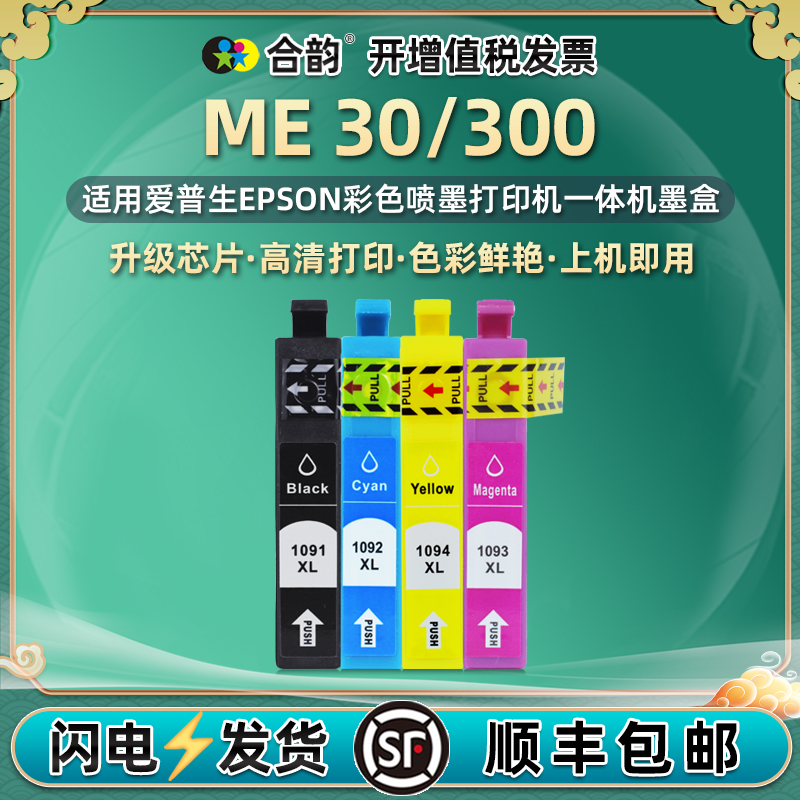 墨盒黑彩四色109通用爱普生ME30/300彩色喷墨打印机原装专用更换墨水盒黑色油墨T1093兼容磨合爱普森代用墨合 办公设备/耗材/相关服务 墨盒 原图主图