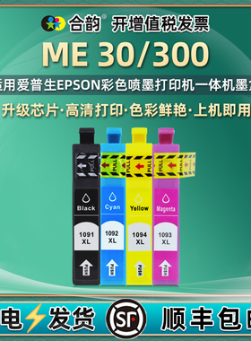 墨盒黑彩四色109通用爱普生ME30/300彩色喷墨打印机原装专用更换墨水盒黑色油墨T1093兼容磨合爱普森代用墨合