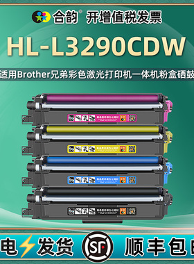 适用兄弟3290硒鼓HL-L3290CDW彩色打印机碳粉盒tn223可加粉晒鼓243易加粉墨粉盒dr223/243墨盒hll3290cdw墨鼓