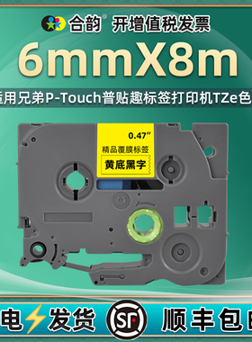 6mm色带适用Brother兄弟标签打印机色带TZe-211标签色带盒TZe611国产S611碳带兼容耗材FX211标签纸不干胶S211