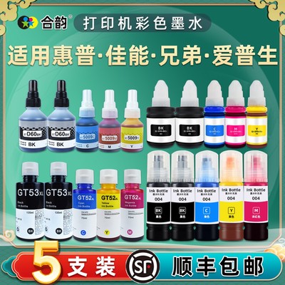 喷墨打印机彩色填充墨水适用惠普爱普生佳能兄弟墨仓添加彩墨专用耗材四色墨汁墨盒加墨补充磨水黑彩4色魔水