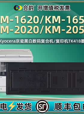 km2020/1650墨粉组件tk418通用京瓷KM-1620复印机2050打印机代用粉盒硒鼓碳粉盒墨盒粉仓炭粉粉合墨鼓k粉筒mk
