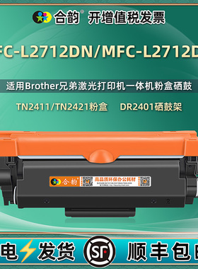 mfcl2712dw可多次加墨墨粉盒TN2411通用兄弟MFC-L2712dn打印机粉盒2421墨盒粉仓DR2401碳粉粉盒2172粉合墨鼓