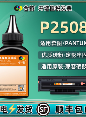 P2508黑色碳粉通用pantum奔图牌p-2508激光打印机硒鼓加粉专用墨粉PD208墨盒添加炭粉耗材黑磨磨粉2580墨粉末