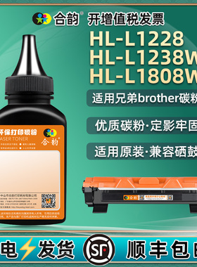 hll1808w补充墨粉tn118通用Brother兄弟牌HL-L1228打印机L1238W墨盒加粉专用墨dr添加碳粉黑色粉末磨粉炭粉磨