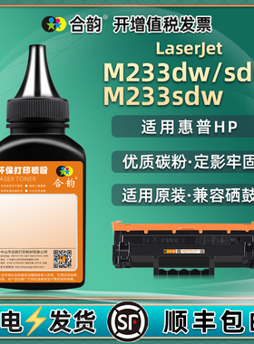 m233sdw墨盒填充墨粉137通用hp惠普M233dw打印机加粉墨sdn专用碳粉硒鼓添加炭粉磨粉223黑6GX05A磨04粉末06默