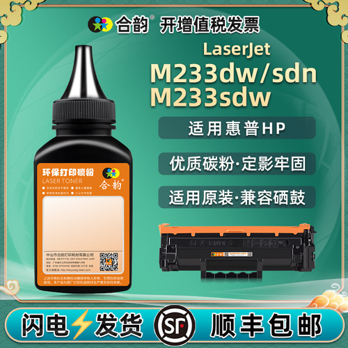 m233sdw填充墨粉137通用hp惠普