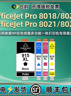 8018彩色8022墨盒适用hp915惠普OfficeJet Pro8020打印机8021墨水盒6SB41D墨合4KJ64D油墨5LJ17A磨合1K7K6A磨