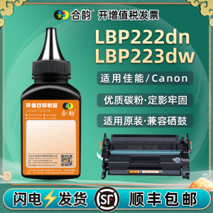 lbp222dn墨盒223dw碳粉CRG057H通用canon佳能牌imageCLASS打印机硒鼓加粉墨专用墨粉lpb粉盒添加炭粉57磨粉磨