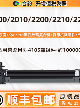MK4105套鼓通用京瓷复印机s2200感光鼓1801硒鼓1800鼓架2201晒鼓2010维护2210保养组件2020打印2220鼓体2011