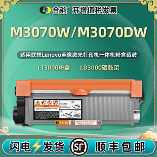 m3070w可重复加粉墨粉盒LT3000通用联想lenovo至像M3070DW打印机专用粉盒原装 墨盒更换硒鼓wd碳粉仓粉合n墨鼓