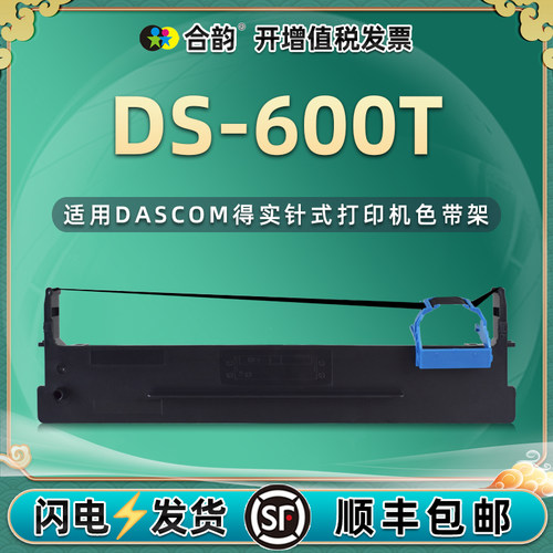 适用得实DS-600T色带架