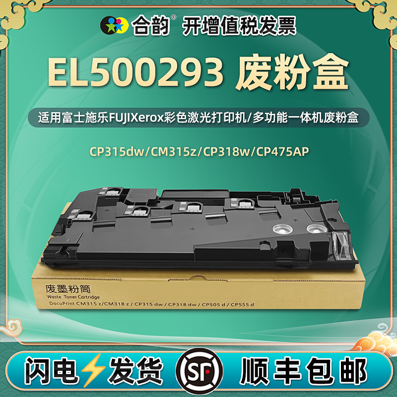 EL500293废粉盒适用富士施乐