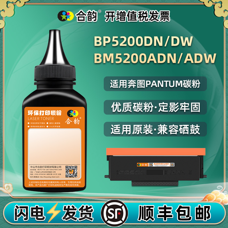 适用bp5200dw奔图牌dn打印机bm5200adw硒鼓加粉adn专用墨粉pb添加粉墨2500炭粉mb补充碳粉and复印awd磨粉wd莫