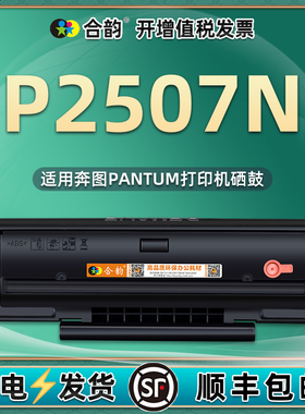 P2507N可循环加粉硒鼓PD-205通用奔图牌PANTUM激光黑白单功能打印机专用墨盒耗材替换晒鼓粉盒墨鼓息2570磨合