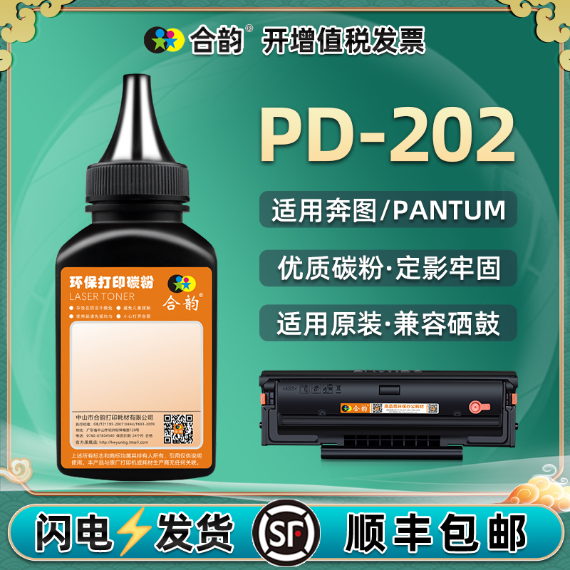 适用奔图PD202打印机硒鼓可加粉