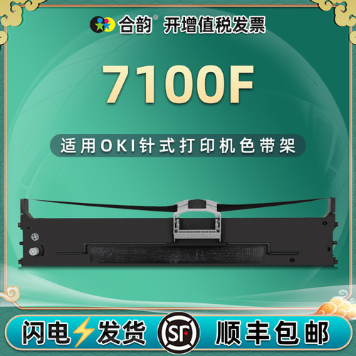 7100f色带通用oki针式打印机