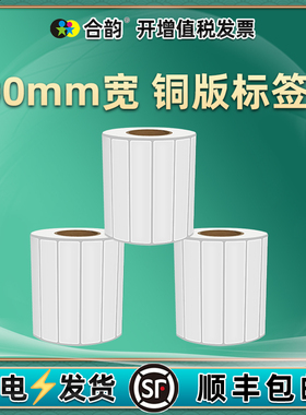 顺丰宽度100mm长度20-200铜版不干胶标签纸100*20碳带打标机x30标贴×40 50 60 70卷80条码140贴纸150空白200