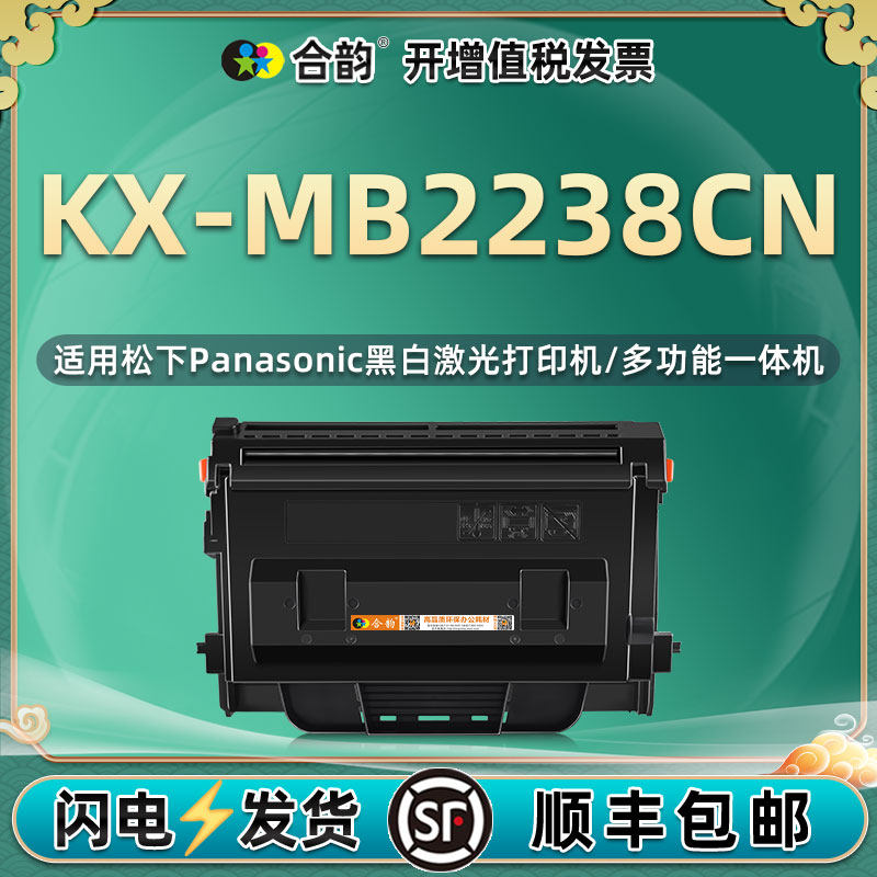 mb2238cn碳粉盒通用松下KX-MB2238CN打印机专用粉盒fac428硒鼓墨盒439粉仓复印墨粉晒鼓磨合粉合墨鼓kxmb炭粉