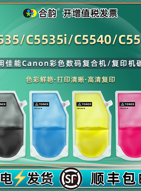 npg71彩粉适用Canon佳能iR-ADV彩色C5535数码复印机C5535i碳粉C5540墨粉C5540i补充硒粉GPR-55加粉C-EXV51磨
