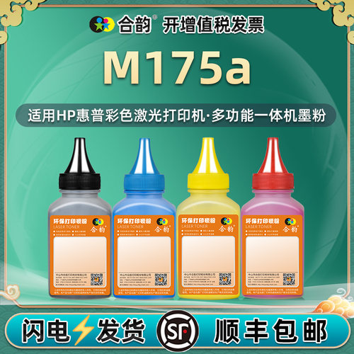 适用彩色墨粉惠普激光