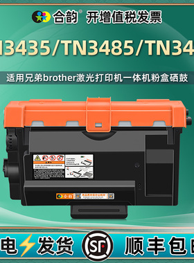适用兄弟TN3435易加粉墨盒3485硒鼓3495粉盒mfc-8530dn 8535dn晒鼓8540dn打印机hl-5580d 5585d 5595d/5590dn