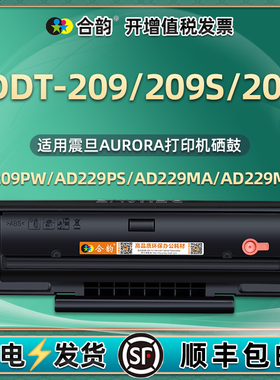 ad209/229可加粉硒鼓通用AURORA震旦打印机AD229PNW专用pw墨盒MA粉盒MNA晒鼓MWC碳粉盒PS磨合s墨e鼓ADDT-碳合