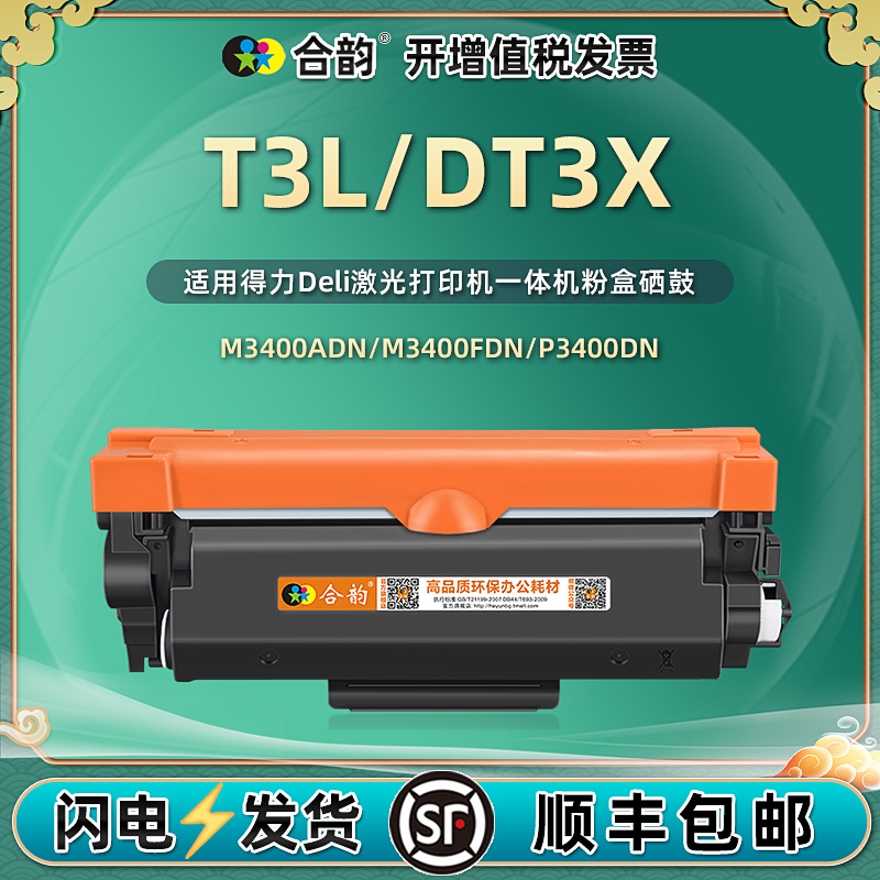 T3L/DT3X粉盒DU3硒鼓架