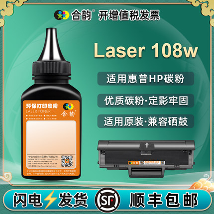laser108w碳粉通用惠普HP Laser 108w打印机hp110a硒鼓补充墨粉4ZB80A墨鼓W1110A加粉专用粉墨hp108w炭粉磨粉