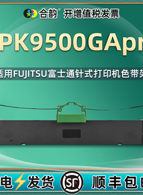 9500gapro色带架通用富士通牌针式发票打印机DPK9500GA PRO墨盒耗材复写油墨墨带磨带复印碳带P001N0012-001