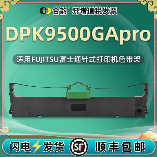 9500gapro色带架富士通针式