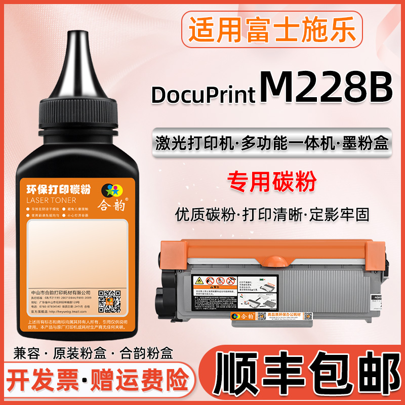 适用施乐多功能机M228b墨粉 施乐M228B打印机碳粉 富士施乐DocuPrint M228b打印粉墨CT202331黑墨粉m228b炭粉 办公设备/耗材/相关服务 墨粉/碳粉 原图主图