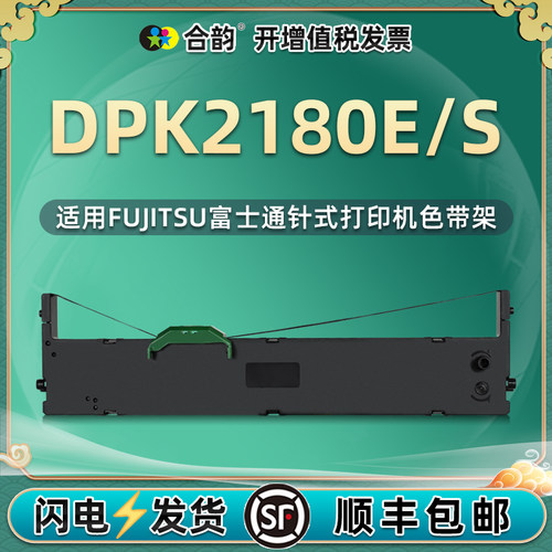 兼容色带盒富士通2180
