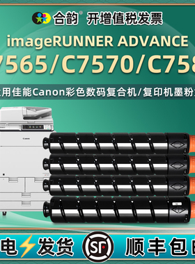 c7565复印机C7765i墨盒C7580i通用佳能imageRUNNER彩色ADVANCE工程机7570墨粉盒7580打印粉盒7770i磨合C7780i
