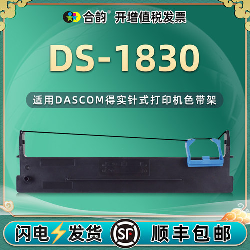 适用得实DS-1830色带架