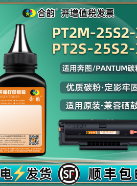 PT2S-25S2-X1硒鼓补充碳粉PD-218通用奔图喵喵机PT2M-25S2-X1作业帮打印机PT2S25S2X1粉盒加粉墨墨盒添加炭粉