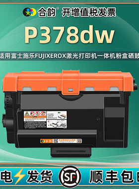 适用施乐378硒鼓p378dw富士施乐易加粉墨盒DocuPrint激光打印机晒鼓CT203110粉盒203111兼容碳粉盒P378DW粉仓