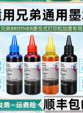 通用兄弟打印机墨水t425w黑725dw彩色t220黑色加墨820喷墨428填充910彩印彩打连供5009磨油墨原装bt6009磨水