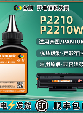 p2210w添加碳粉通用PANTUM奔图牌2210打印机PD-213硒鼓加粉墨专用墨粉补充炭粉墨盒磨粉黑色硒粉黑磨鼓粉粉末