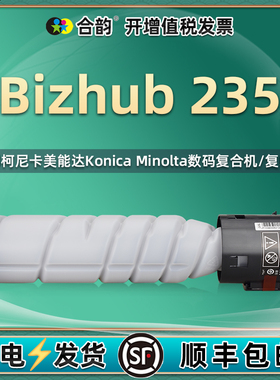 235墨粉通用柯尼卡美能达bizhub235复印机墨盒tn-119硒鼓118粉墨耗材A1UC080磨粉碳粉盒打印鼓粉磨仓兼容原装