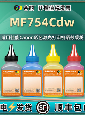 MF754Cdw补充碳粉通用佳能彩色打印机mf754cdw硒鼓加粉专用墨cgr069墨盒添加墨粉粉仓代用粉末彩墨炭粉磨粉磨