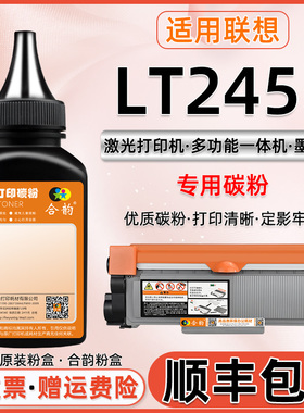 通用联想LT2451墨盒墨粉LT2451H粉盒m7625dwa m7626dna m7628dna硒鼓m7605dw m7400w碳粉m7405dw打印机LD2451