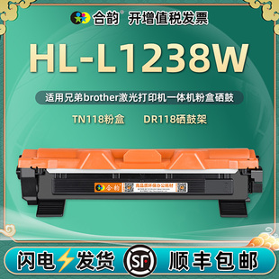 L1238w能循环加墨墨粉盒tn118通用兄弟HL L1238W打印机碳粉粉仓硒鼓粉盒hll晒鼓墨盒lh粉合1328墨鼓1283磨合I