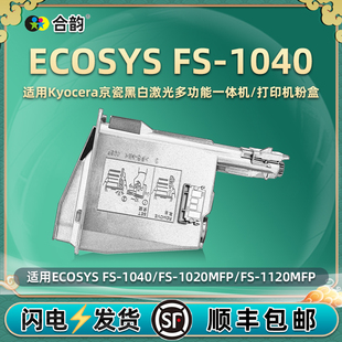 1040粉盒tk1003硒鼓耗材1113碳粉盒炭粉墨鼓磨粉粉合 fs1040复印机墨粉墨盒通用kyocera京瓷牌ECOSYS打印机FS