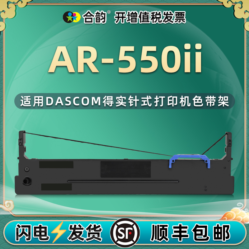 ar550ii色带得实针式打印机