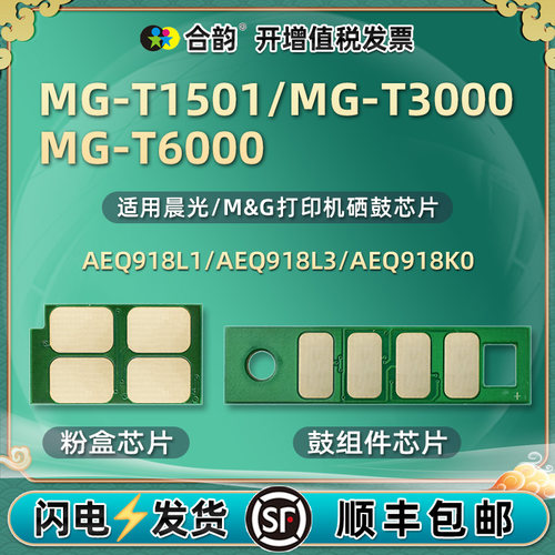 MG-T1501/ADGN5282芯片