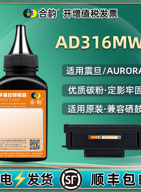 ad316mwa粉盒补充碳粉addt310墨粉通用AURORA震旦打印机硒鼓加墨专用粉墨盒代用碳粉粉仓磨粉粉末da正旦wma磨