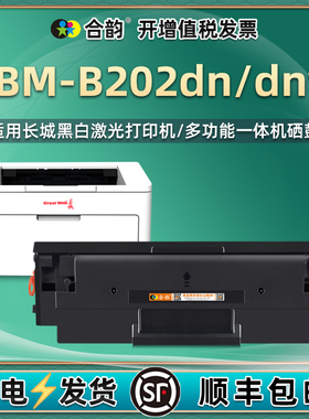 gbmB202dnw易加粉硒鼓GBP-20BT1通用长城GBM-B202DN打印机墨粉盒原装墨盒代用粉盒碳粉粉仓晒鼓粉合墨鼓d溪谷