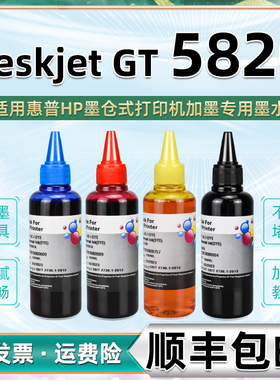 gt5820彩色连供墨水四色通用hp惠普deskjet GT5820彩墨打印机墨仓加墨专用油墨M2Q28A填充磨tg水彩颜料5280默