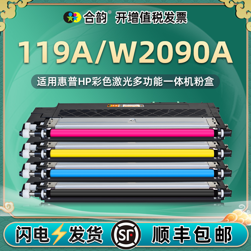 W2090A易加粉4色墨盒hp119a通用惠普colorlaser彩色打印机150墨粉盒178硒鼓粉仓179晒鼓2093粉盒墨仓碳合息鼓 办公设备/耗材/相关服务 硒鼓/粉盒 原图主图